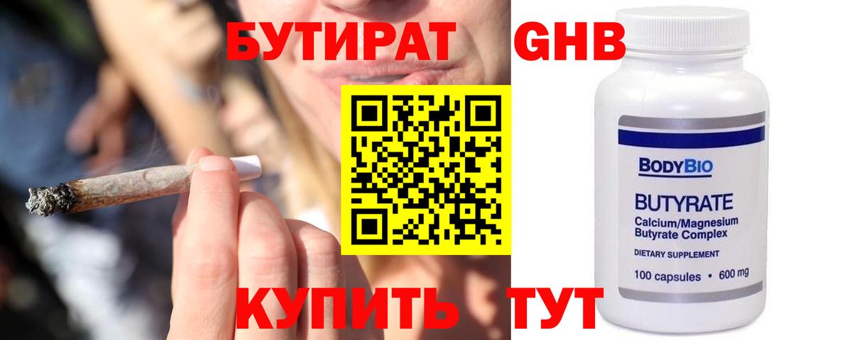 Бутират жидкий экстази Кызыл