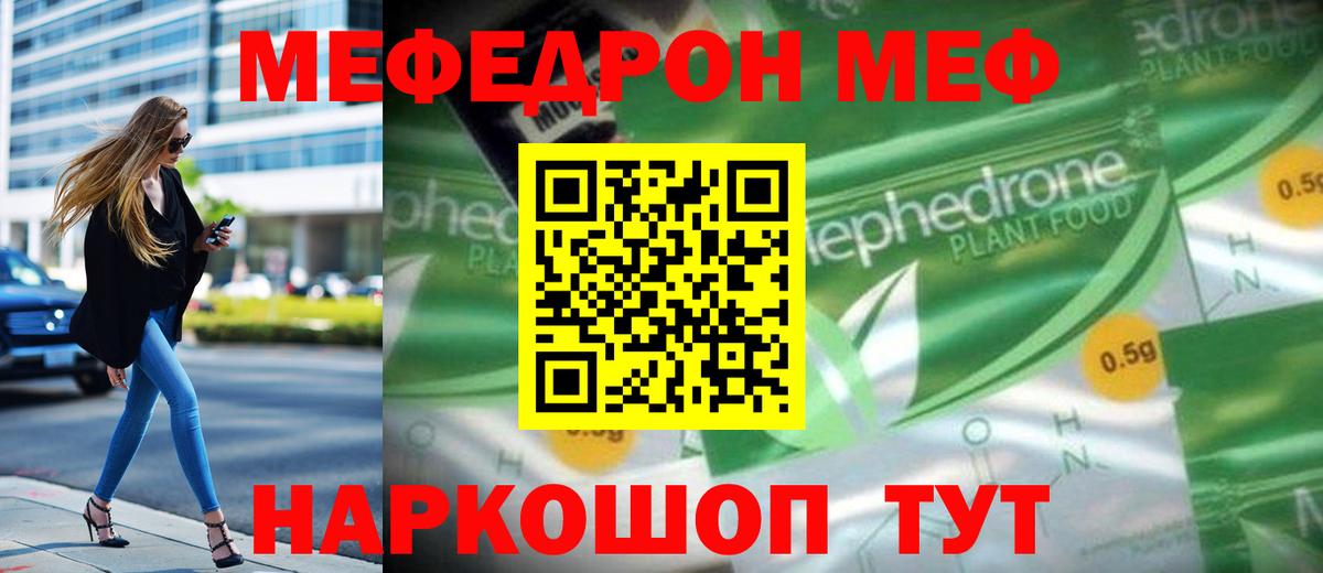 МЯУ-МЯУ  дарнет шоп  Кызыл  Мефедрон VHQ  Вход с VPN 